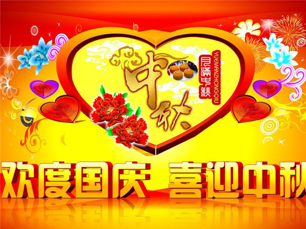 國(guó)慶中秋喜相逢 紅星機(jī)器祝廣大客戶雙節(jié)快樂(lè)！