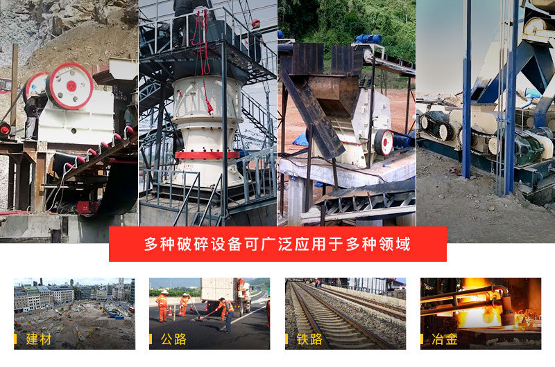 破碎設(shè)備很強(qiáng)大，對其破碎原理知多少，如何用得好？