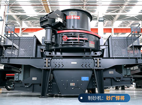 如何選擇一臺(tái)合適的制砂機(jī)？購(gòu)買制砂機(jī)需要考慮哪些因素？