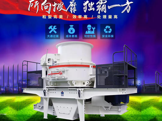 性能優(yōu)良的制砂機如何選？不妨來紅星機器看看...